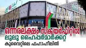 Hypermarket was inaugurated by the malaysian prime minister datuk sri najib tun razak in the presence of dato sri dr. Lulu S 184th Store In Kuwait Lulu Hypermarket Fahaheel Kuwait à´'à´¨ à´¨à´° à´²à´• à´· à´¸ à´• à´µà´¯àµ¼ à´« à´± à´± àµ½ Youtube