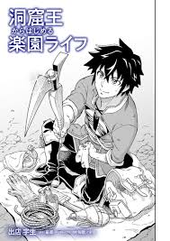 The King Of Cave Will Live A Paradise Life Manga Chapter 2