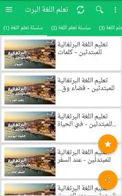 تعلم اللغة البرتغالية للمبتدئين صوت وصورة Para Android Apk Baixar