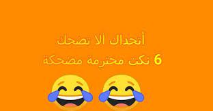 نكت مغربية فيسبوك بالدارجة ستضحكك من قلبك character disney characters fictional characters
