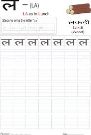 Hindi Alphabet Practice Worksheet Alphabet Practice Worksheets Hindi Worksheets Hindi Alphabet