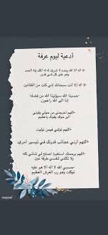 أدعية يوم عرفة لغير الحاج: Ø¹Ø¨Ø¯Ø§Ù„Ø±Ø­Ù…Ù† Ù†Ø²Ø§Ù„ Ø§Ù„Ø±Ø§Ø¶ÙŠ A Twitter ÙŠÙˆÙ… Ø¹Ø±ÙÙ‡ Ø£Ø¯Ø¹ÙŠÙ‡ Ù„ÙŠÙˆÙ… Ø¹Ø±ÙÙ‡ Ø¬Ù‡Ø²ÙˆØ§ Ø¯Ø¹ÙˆØ§ØªÙƒÙ… Ù„ÙŠÙˆÙ… Ø§Ù„Ø£Ù…Ù†ÙŠØ§Øª ÙŠÙˆÙ… Ø§Ù„Ø¯Ø¹ÙˆØ§Øª Ø§Ù„Ù…Ø¬Ø§Ø¨Ø© Ø¨Ø¥Ø°Ù† Ø§Ù„Ù„Ù‡