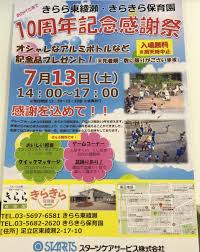 夏祭りで無料マッサージをしますkeirowケイロウ綾瀬ステーション