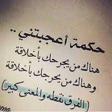 رمزيات حكم وامثال words quotes cool words inspirational quotes