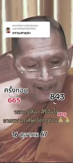 ศิลาน้ําหลวงปู่ศิลา