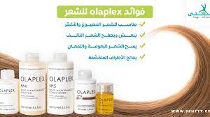 The olaplex hair treatment is a popular smart bonder that makes the bleaching process easier on your hair. ØªØ¹Ø± ÙÙŠ Ø¹Ù„Ù‰ ÙÙˆØ§Ø¦Ø¯ Olaplex Ù„Ù„Ø´Ø¹Ø± Ø§Ù„ØªØ§Ù„Ù ÙˆØ§Ù„Ù…ØµØ¨ÙˆØº ØµØ­ØªÙŠ