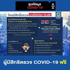 กว่า 245 โรงพยาบาล รัฐ และ เอกชน หากเข้าเงื่อนไขทั้ง 3 ข้อ ที่กำหนดไว้ สามารถเข้ารับการ ตรวจโควิดฟรี มีทั้งกรุงเทพ และ ต่างจังหวัด à¸œ à¸¡ à¸ª à¸—à¸˜ à¸•à¸£à¸§à¸ˆ Covid 19 à¸Ÿà¸£ à¸¨ à¸™à¸¢ à¸‚ à¸­à¸¡ à¸¥ Covid 19 Facebook