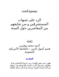 بحث عن السنة النبوية Doc