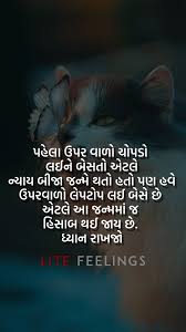 Pin By Jaibun On Gujarati Quotes Gujarati Quotes Life Quotes For Girls Life Quotes