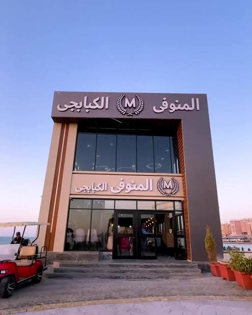 المنوفي الكبابجي