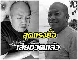 คนบันเทิง แห่อาลัย น้าค่อม หลังโควิดคร่าชีวิต ให้กำลังใจครอบครัว → Duo5j59qyosysm