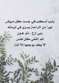 دعاء للمريض Quran Quotes Inspirational Islamic Quotes Quran Quotes
