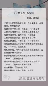 六本男女主灵魂互换文：大佬在线哀嚎，女主别做奇怪的事损我威严