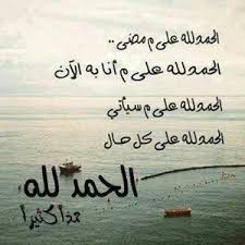 اللهم لك الحمد حتى ترضى ولك الحمد إذا رضيت ولك الحمد بعد الرضا Alhamdullah Cool Words Islamic Quotes Islamic Images