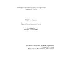 Referat Pervaya Pomosh Pri Perelomah