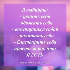 как настроить себя на позитив и на хорошие мысли Mudrye Mysli Affirmacii Na Dengi Affirmacii Citaty Transerfing Realnosti Vdohnovlyayushie Frazy Vdohn Vdohnovlyayushie Frazy Novye Citaty Motiviruyushie Citaty