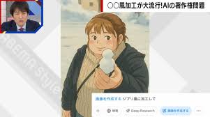 ジブリ風」「ドラゴンボール風」SNSで生成画像が流行中 著作権に関して弁護士が指摘