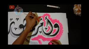 Kaligrafi indah lafazh allah kaligrafi ini hanya dibuat dengan menggunakan pinsil, sederhana, mudah untuk diikuti bagi anda yang sedang belajar kaligrafi. Download Video Cara Menulis Dan Mewarnai Kaligrafi 3d Yang Indah Dan Keren Gambar Kaligrafi