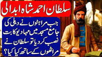 Image result for sultan durrani history in urdu
