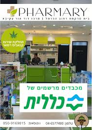 אור עקיבא - בית מרקחת
