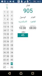 بالصور خطوات حجز تذاكر القطارات إلكترونيا من خلال أبلكيشن الموبايل أي خدمة الوطن