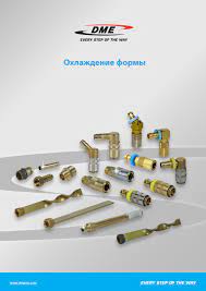 Охлаждение формы by delta snab - Issuu