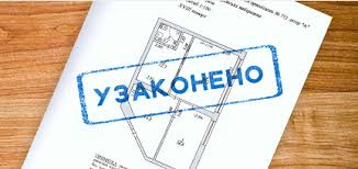 Uzakonit Nezakonnuyu Samovolnuyu Pereplanirovku Pomesheniya Oformlenie Dokumentov Po Luchshej Cene V Hersone Arma Ks Ua