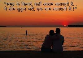Pin By Rahul Dattani On Feelings Hindi Quotes Sunset Quotes Hindi Quotes On Life The sunset is always reminding us of our very own place in the universe.