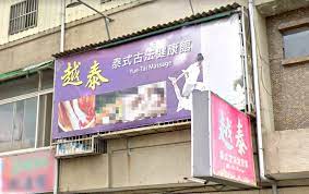 越泰泰式古法健康館| 台灣按摩網- 全台按摩、養生館、個工、SPA名店收集器