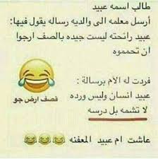 صور مضحكة جدا,اجمل الصور المضحكة 2020 , صور ضحك جميلة جدا ,تحميل صور نكت مضحكة، بالتأكيد لا يوجد أفضل من الصور المضحكة التي تدخل البهجة و السرور الى قلبك. Ù†ÙƒØª Ù…Ø¶Ø­ÙƒØ© Ø¨Ø§Ù„ØµÙˆØ± ÙˆØ§Ù„ÙƒÙ„Ø§Ù… ØªØ¹Ø§Ù„ÙˆØ§ Ù†Ø¹Ø±Ù Ù„ÙŠÙ‡ Ø¨Ù†Ø­Ø¨ Ù†Ø³Ù…Ø¹ Ù†ÙƒØª Ø´ÙˆÙ‚ ÙˆØºØ²Ù„