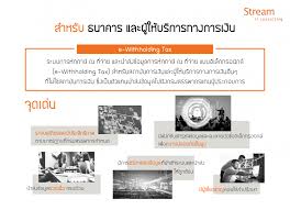 จากมาตรการทางภาษีให้ 1 ได้ 2 ของทางกรมสรรพากรนั้น. à¸à¸£à¸¡à¸ªà¸£à¸£à¸žà¸²à¸à¸£ Archives Stream I T Consulting Ltd
