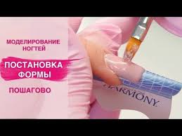 как снять гель для наращивания ногтей в домашних условиях Narashivanie Nogtej Gelem Postanovka Form Youtube Obuchenie Uhodu Za Nogtyami Linejnyj Manikyur Manikyur V Domashnih Usloviyah