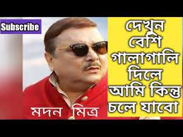 Смотреть видео про madan mitra memes and more. à¦¦ à¦– à¦¨ à¦¬ à¦¶ à¦— à¦² à¦— à¦² à¦¦ à¦² à¦†à¦® à¦• à¦¨ à¦¤ à¦šà¦² à¦¯ à¦¬ Skfilmsprivatelimited Madan Mitra Memes And More Youtube
