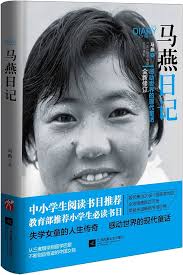 Amazon.com: JOURNAL DE MA YAN (EN CHINOIS) (nouvelle ed): 9787539985923:  Ma, Yan: ספרים