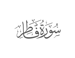 Surah Fatir Introduction — Muflihun