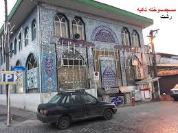 برچسب مسجد