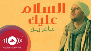 Maher Zain Assalamu Alayka Arabic ماهر زين السلام عليك Officia Maher Zain Maher Zain Songs Tune Music