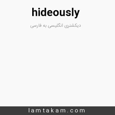 نتیجه جستجوی لغت [hideously] در گوگل