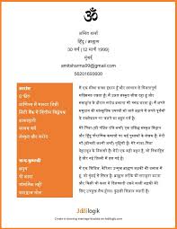 Marriage Biodata In Hindi Free Word Templates For Download