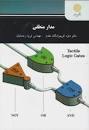Image result for ‫دانلود کتاب مدار منطقی کریم زادگان‬‎