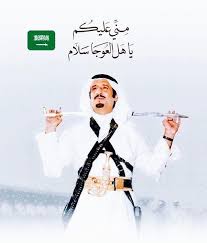 pin by سـعـود تـبـوك on دام عزك ياوطن national day saudi flower png images king salman saudi arabia