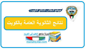 جدول امتحانات الصف الثالث الاعدادى 2021 الفصل الدراسي الثاني. Ø§Ù…ØªØ­Ø§Ù†Ø§Øª Ø§Ù„Ø«Ø§Ù†ÙˆÙŠØ© Ø§Ù„Ø¹Ø§Ù…Ø© Ù¢Ù Ù¢Ù  Ø§Ù„ÙƒÙˆÙŠØª
