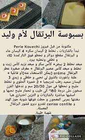 مطبخ ام وليد بسبوسة بالبرتقال In 2020 Arabic Sweets Recipes Arabic Food Arabic Sweets