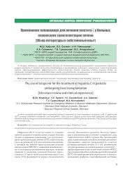 Https Www Jtransplantologiya Ru Jour Article Download 34 35