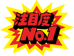 株式会社ササガワ：製品情報＞ POP用品＞カード＞クラフトPOP＞クラフトＰＯＰ 爆発型 注目度