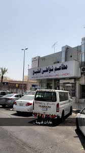 مدينة الخبر Auf Twitter من العادات القديمة البعض كل جمعة لازم يتغدا في شواطئ الخليج مطعم بخاري قديم له أكثر من ٤٠ سنة في مدينة الخبر Https T Co Lx5evwzfsk Https T Co W9egkocv9x