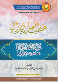 | 7 khutbah aidilfitri 2018 m/1439h kita berhimpun dalam masjid, untuk solat aidilfitri secara berjemaah. Buku Teks Khutbah Raya Pejabat Agama Daerah Pendang Kedah ÙÙŠØ³Ø¨ÙˆÙƒ