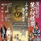 Shigeyama Kyogen Laughter Harvest Festival 2025 event image