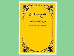 Maka untuk mendownload kitab kuning pdf makna pesantren kita wajib mengetahui terlebih dahulu kamus makna kitabnya. Download Kitab Qomi Tughyan Pdf