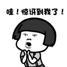 「驚訝」的圖片搜尋結果